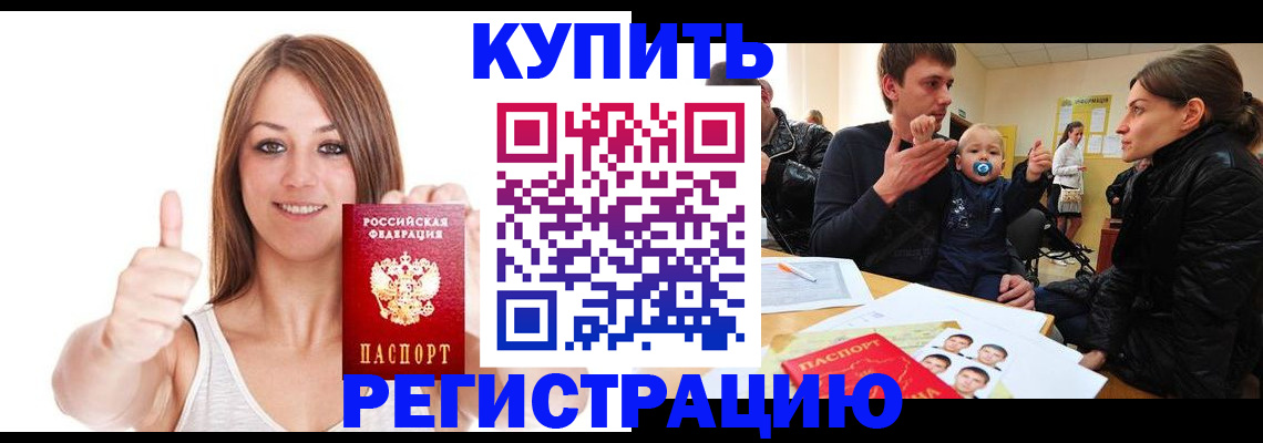 официальное оформление регистрации в Кыштыме